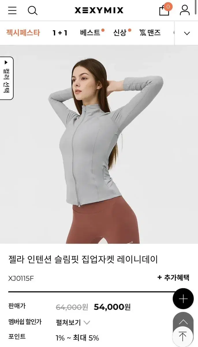 젝시믹스 집업 새상품